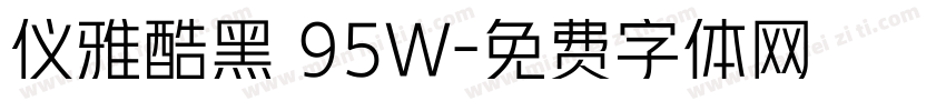 仪雅酷黑 95W字体转换